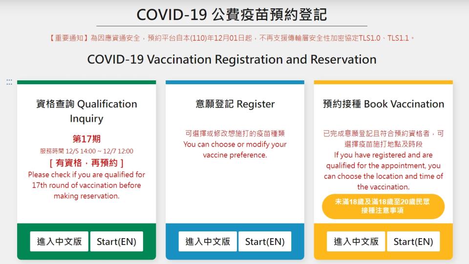 預約平臺對象將於12月5日下午2時起，陸續收到提醒簡訊。（圖／翻攝自疫苗預約平臺）