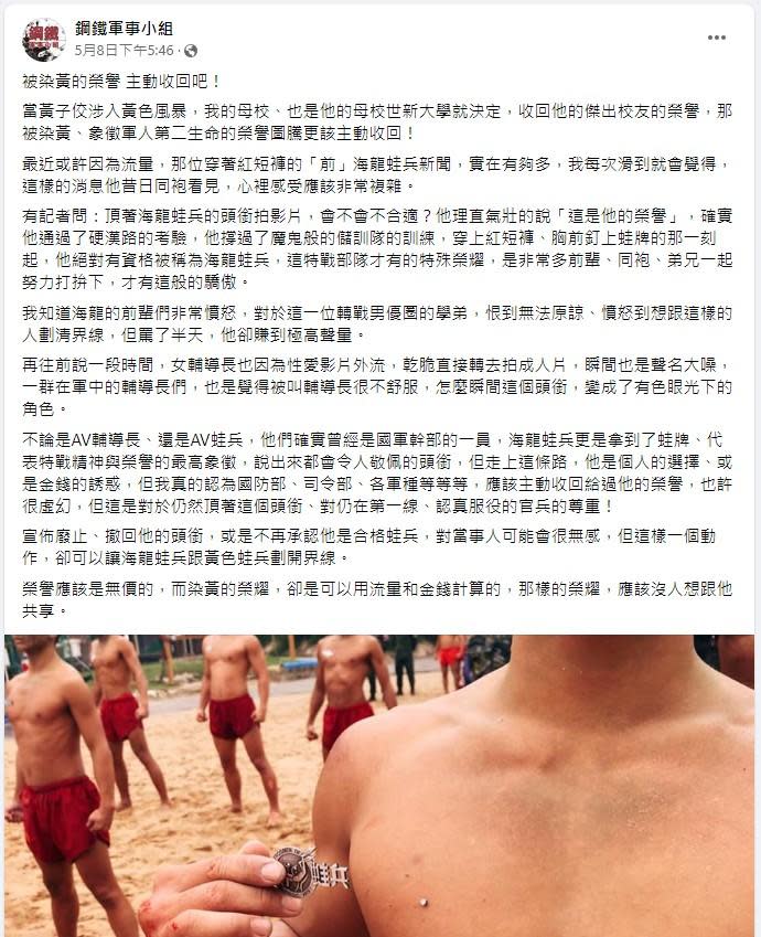 臉書粉專鋼鐵軍事小組貼文。（圖／Facebook鋼鐵軍事小組）