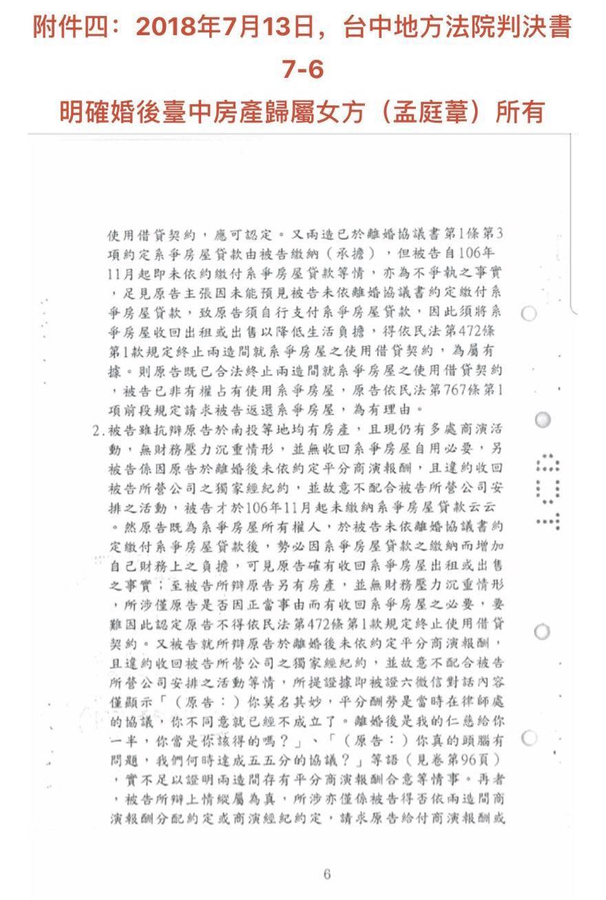 孟庭葦提出的法院判決書中，顯示台中地方法院將房產判決歸孟庭葦所有。（豐華提供）