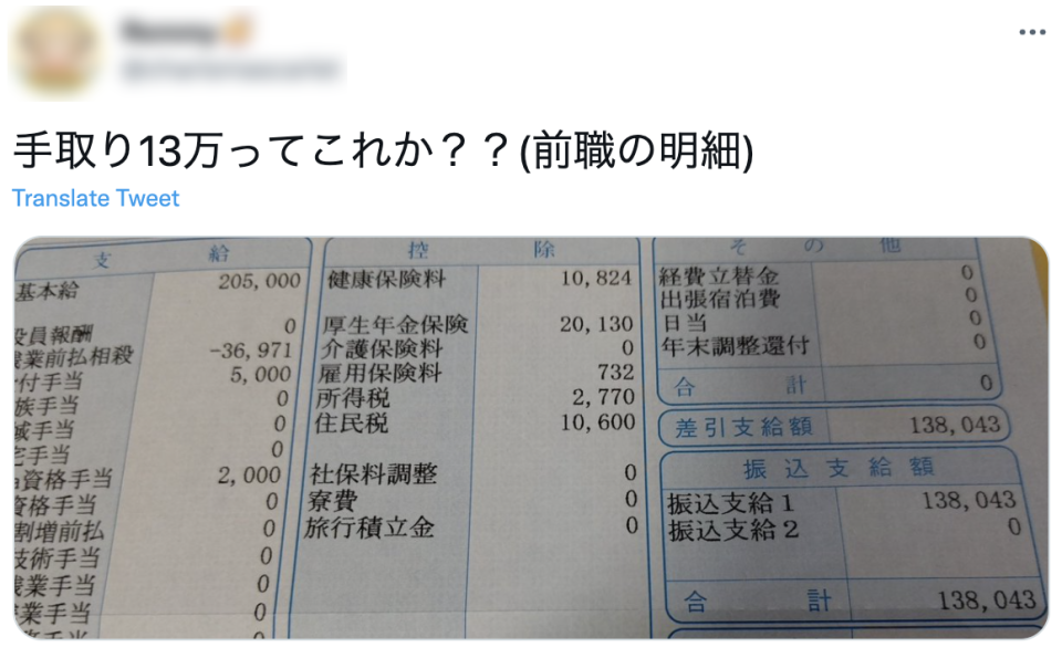 日本網友發出薪資單月薪20萬最終實領13萬。（圖／翻攝自推特）