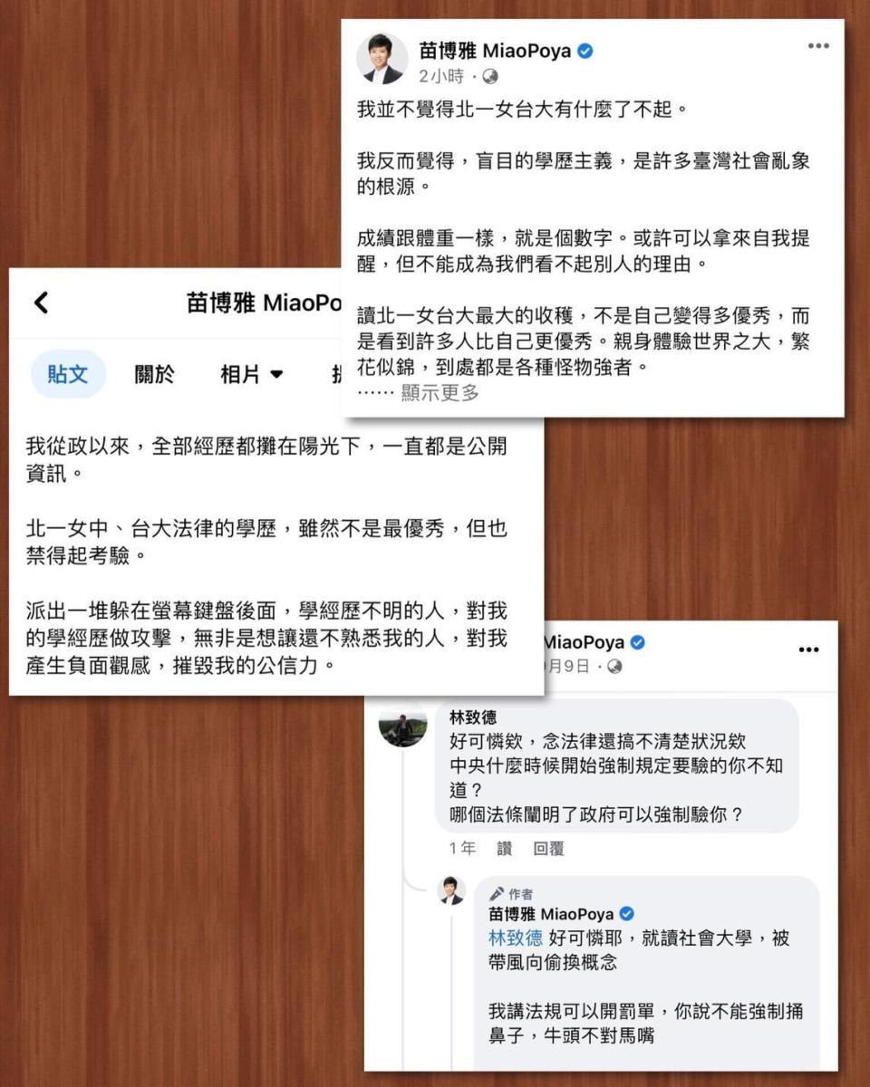 苗博雅日前批評高虹安戰學歷，卻被發現曾筆戰網友，嗆對方「好可憐耶，就讀社會大學。」（翻攝自林士峰臉書）