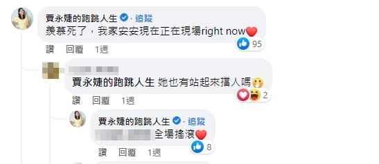 賈永婕高EQ反擊酸民。（圖／翻攝自FB／Taylor Swift Taiwan）