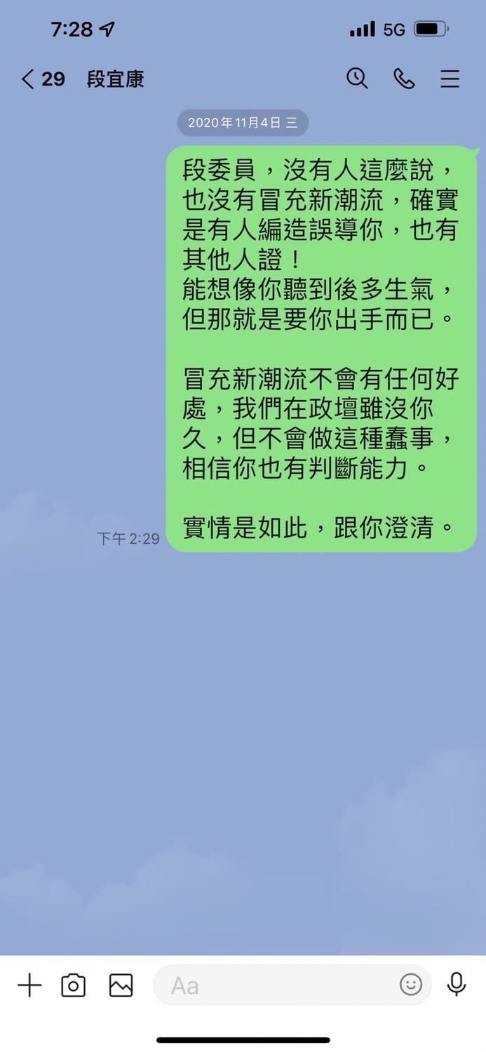 高嘉瑜傳簡訊給段宜康說明馬文鈺沒說過是新潮流的。   圖：馬文鈺 / 提供