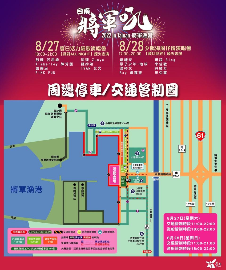 「台南夏日音樂節—將軍吼」交通接駁圖。   圖：台南市政府觀光旅遊局 / 提供