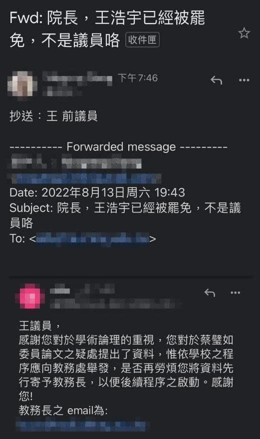 王浩宇貼出與校方聯繫的郵件，卻發現對方卻直指王浩宇已經被罷免。（翻攝自王浩宇臉書）