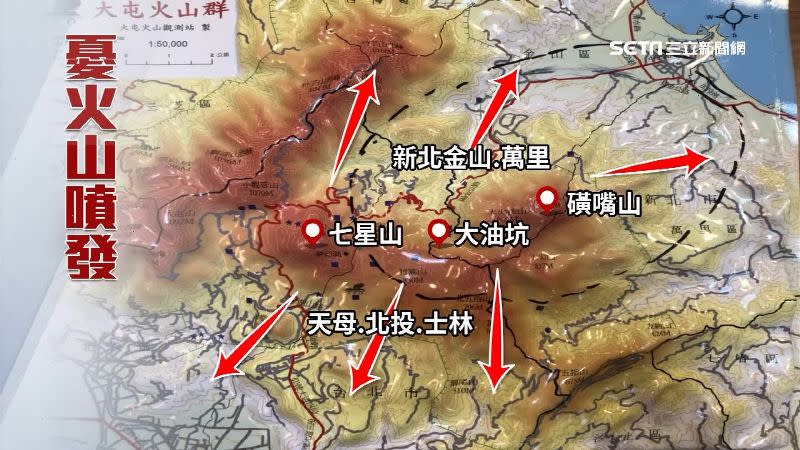 若大屯火山噴發恐將影響5行政區。