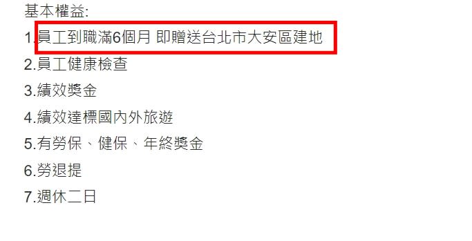 「台北市建築經營管理協會」員工福利意外引發關注。（圖／翻攝自104人力銀行）