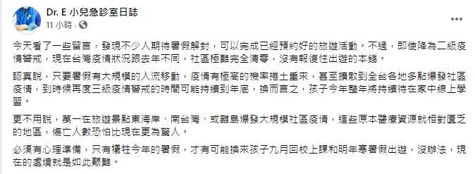 醫師謝宗學在臉書發文（圖/翻攝自「Dr. E 小兒急診室日誌」臉書）