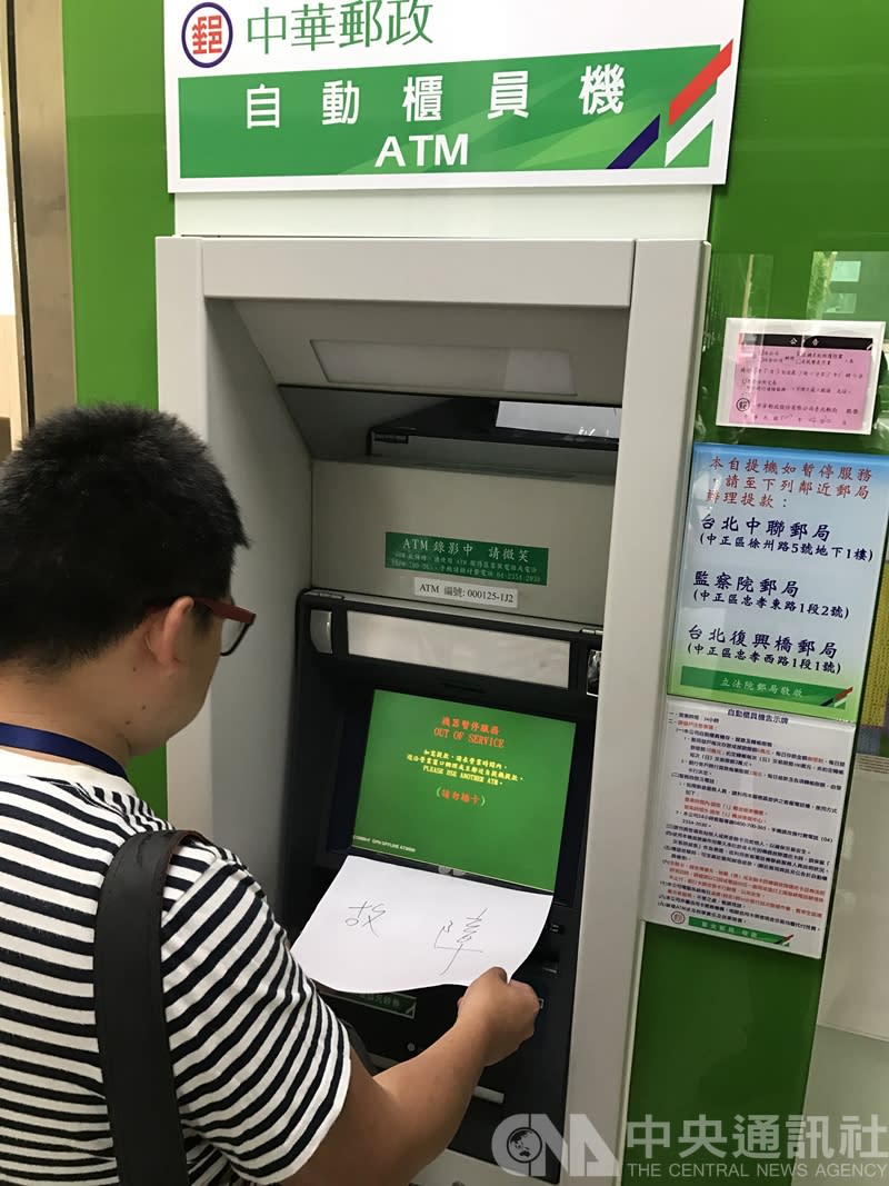 中華郵政3日上午發生系統大當機，儲匯、兌換票據或是兌領發票等須郵政系統業務停擺，ATM也貼上故障字樣，無法使用。（中央社）
