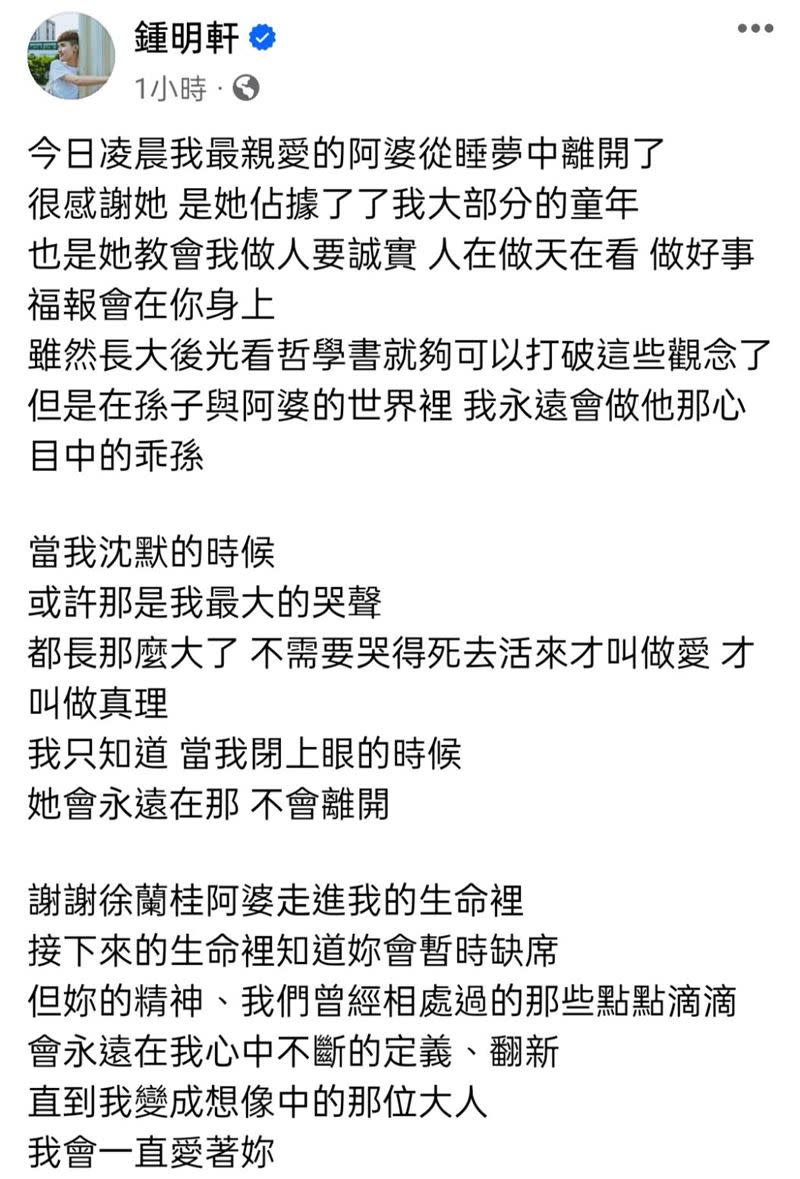 鍾明軒臉書曝噩耗。（圖／翻攝自FB／鍾明軒）