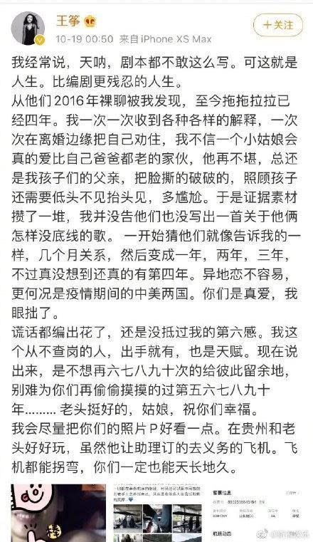 王箏目前已將該條微博刪除，但微博已被網友截圖瘋傳。（翻攝自王箏微博）