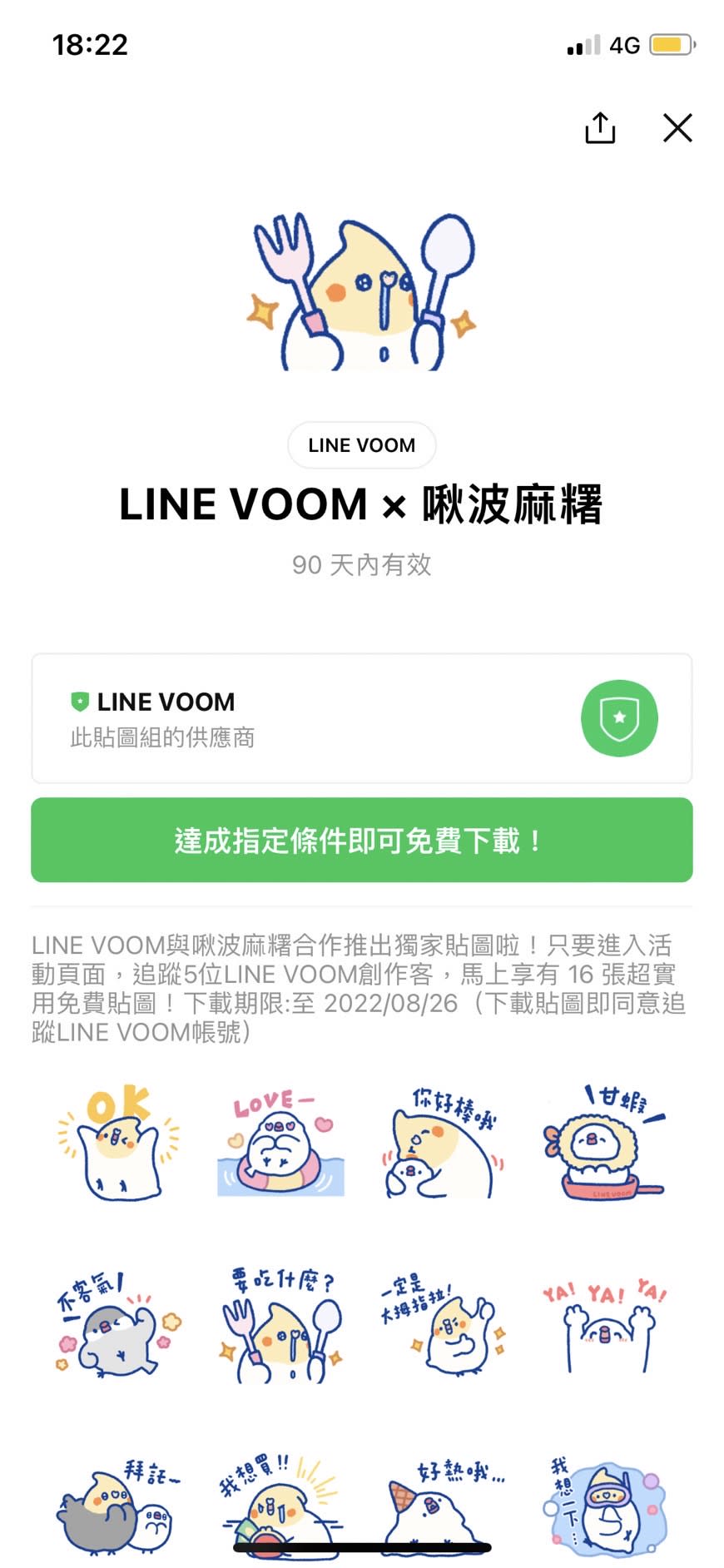 下載LINE VOOM後，還須追蹤5位創作客。（圖／翻攝自LINE）