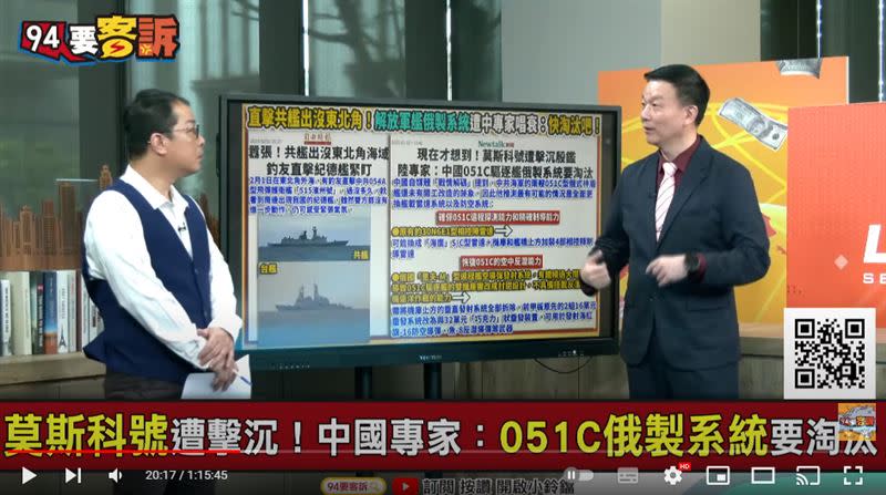 共艦出沒東北角外海挑釁！于北辰：051C搭載俄製防空有死角（圖／94要客訴）