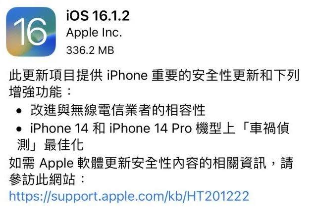 iOS 16.1.2改進與無線電信業者的相容性，並優化iPhone 14的車禍偵測功能。（圖／翻攝自蘋果官網）