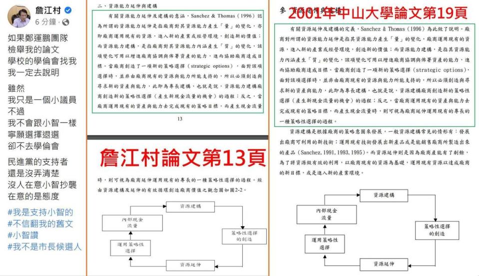 四叉貓抓包詹江村的論文「各種複製貼上和簡轉繁」。（翻攝自劉宇臉書）