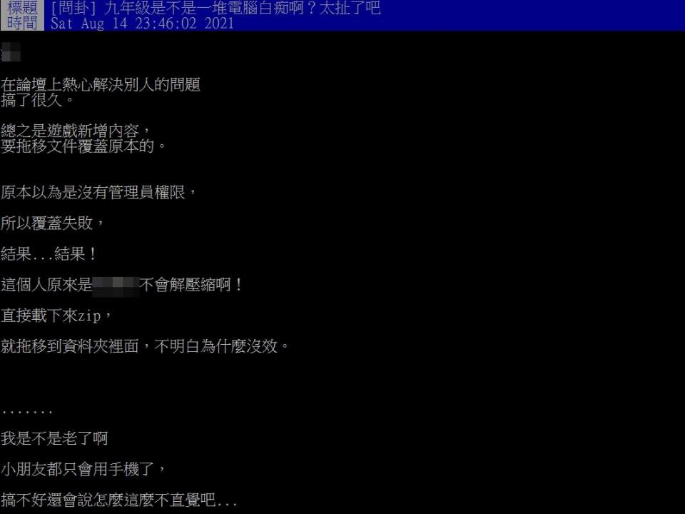 網友發現許多9年級生似乎不熟悉電腦操作。（圖／PTT網友授權提供）