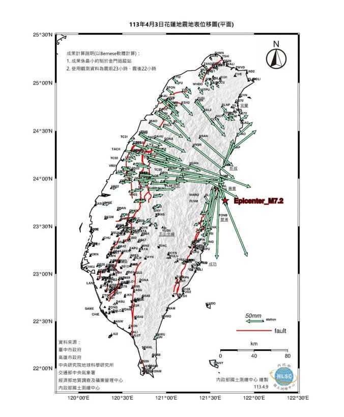 內政部國土測繪中心計算4月3日花蓮地震的地表位移情形。（圖／國土測繪中心提供）