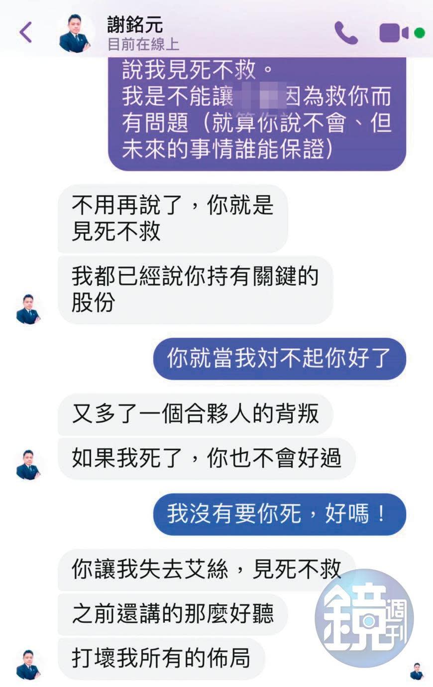 謝銘元計畫併購某公司不成，竟傳訊恐嚇對方。（讀者提供）