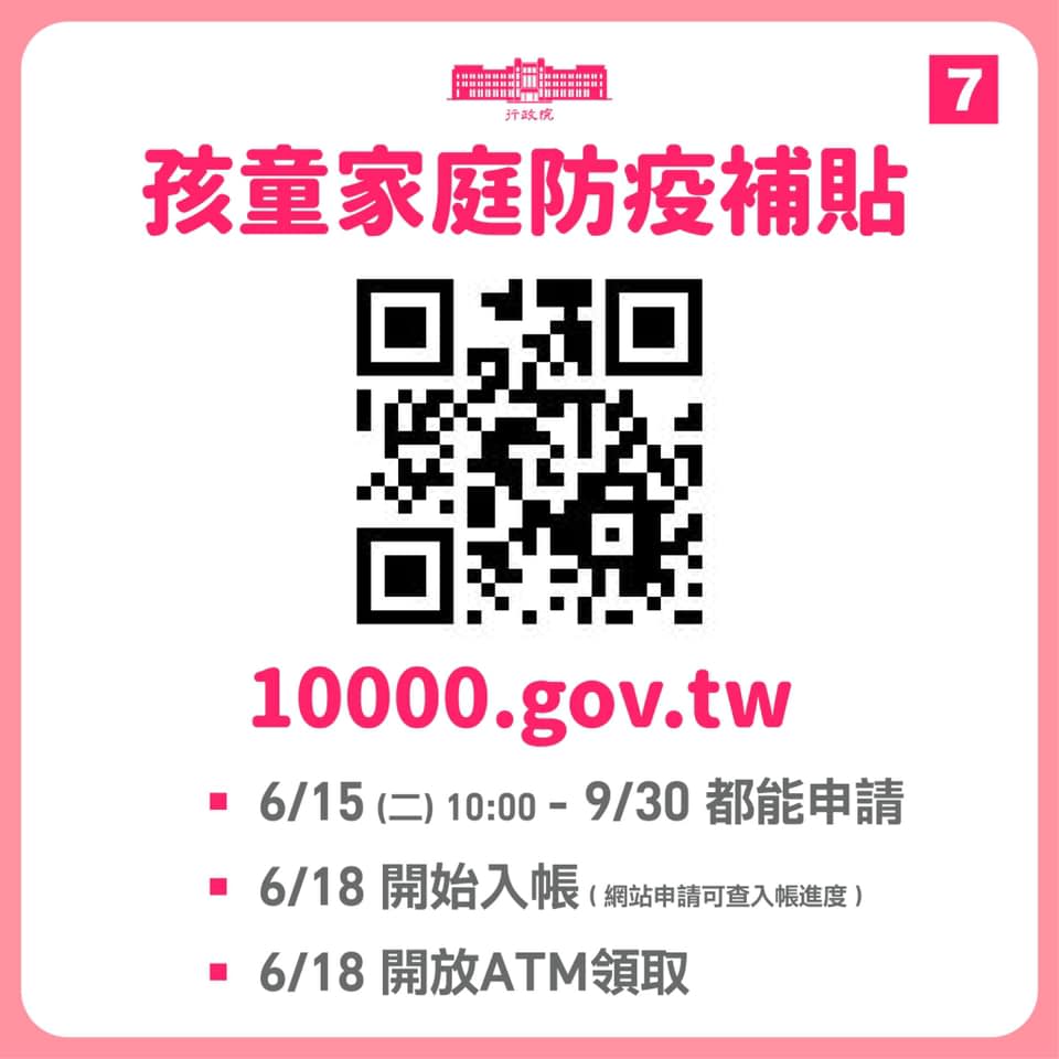 快新聞／孩童家庭防疫補貼10時開放網路申請　蘇貞昌掛保證：一定會入賬