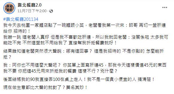 網友們看完原PO分享反而一面倒地開嗆他不知好歹。（圖／翻攝自靠北餐廳2.0）