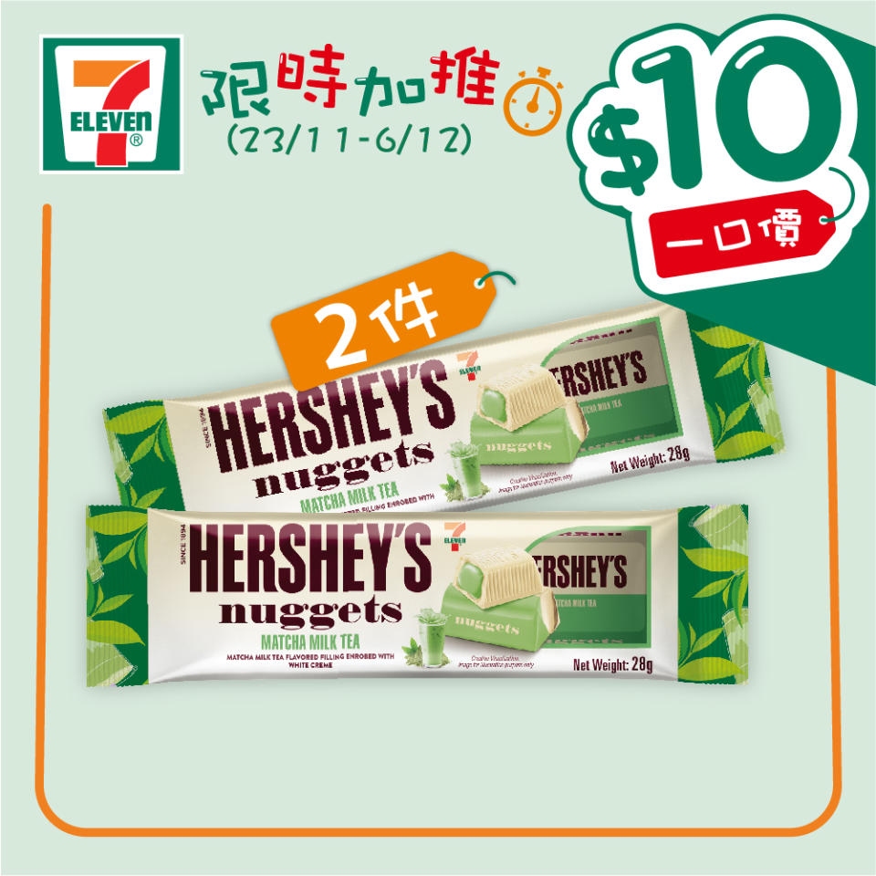 【7-11】$10一口價限時加推優惠（23/11-06/12）