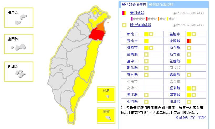 擷取自中央氣象局網站。