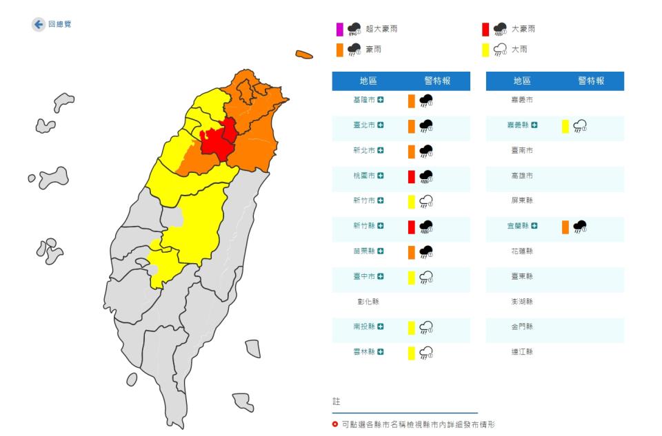 氣象局對12縣市發布大豪雨、豪雨及大雨特報。（圖／翻攝自中央氣象局）