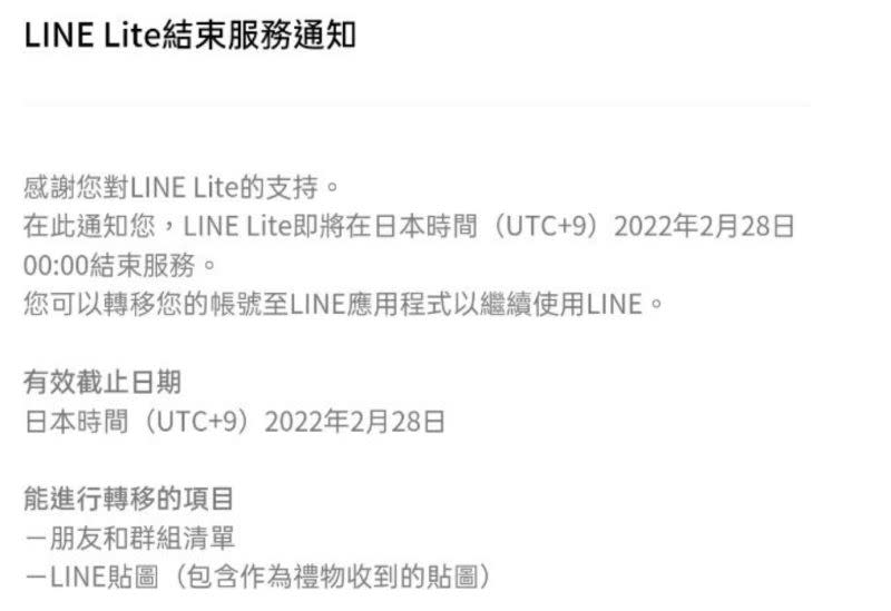 &#x0025b2;LINE&#xa0;Lite&#x005c07;&#x005728;228&#x0051cc;&#x006668;0&#x006642;&#x007d42;&#x006b62;&#x00670d;&#x0052d9;&#x00ff0c;&#x008b93;&#x004e0d;&#x005c11;&#x007528;&#x006236;&#x005d29;&#x006f70;&#x003002;&#x00ff08;&#x005716;/LINE&#x00ff09;