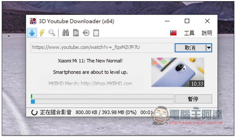 3D YouTube Downloader 超強 YouTube 免費下載工具，4K、8K 解析度、MP3 都支援，還內建轉檔功能