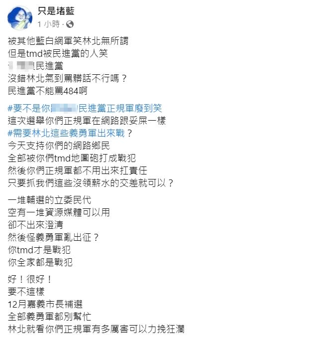 只是堵藍發文重轟民進黨。（圖／翻攝自只是堵藍臉書）