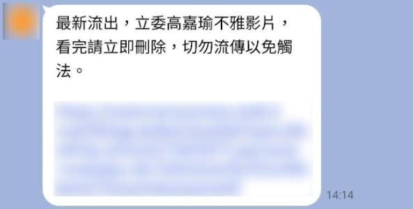 一段宣稱是高嘉瑜私密影片的連結在LINE上流傳。（圖／翻攝自台灣事實查核中心）