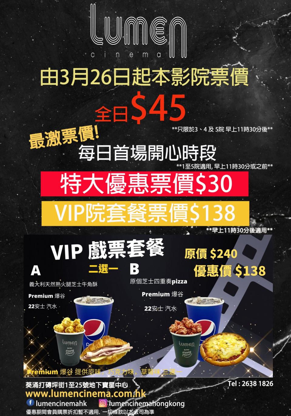 【戲院重開】半價睇戲/小食半價/長者早場低至$25