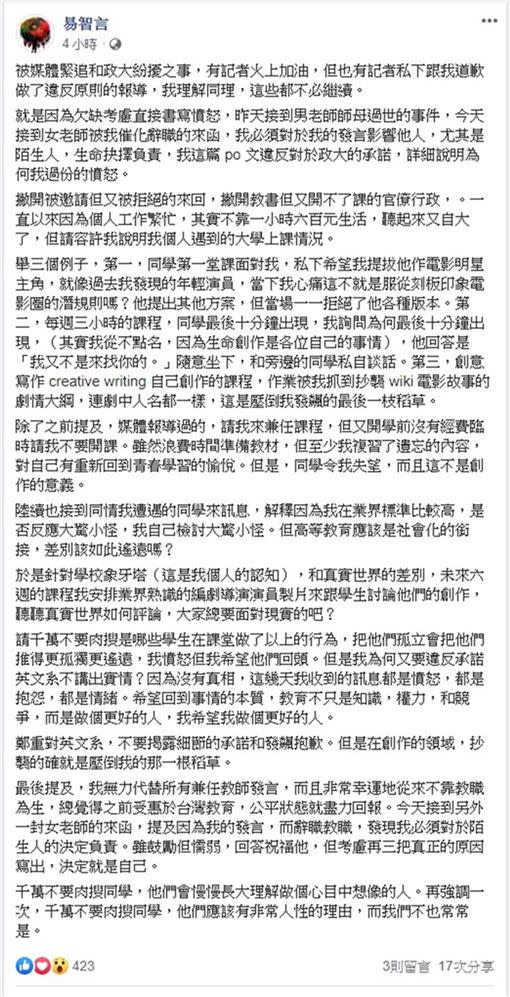 易智言在文中點名政大學生不良上課行為。（圖／翻攝自臉書）