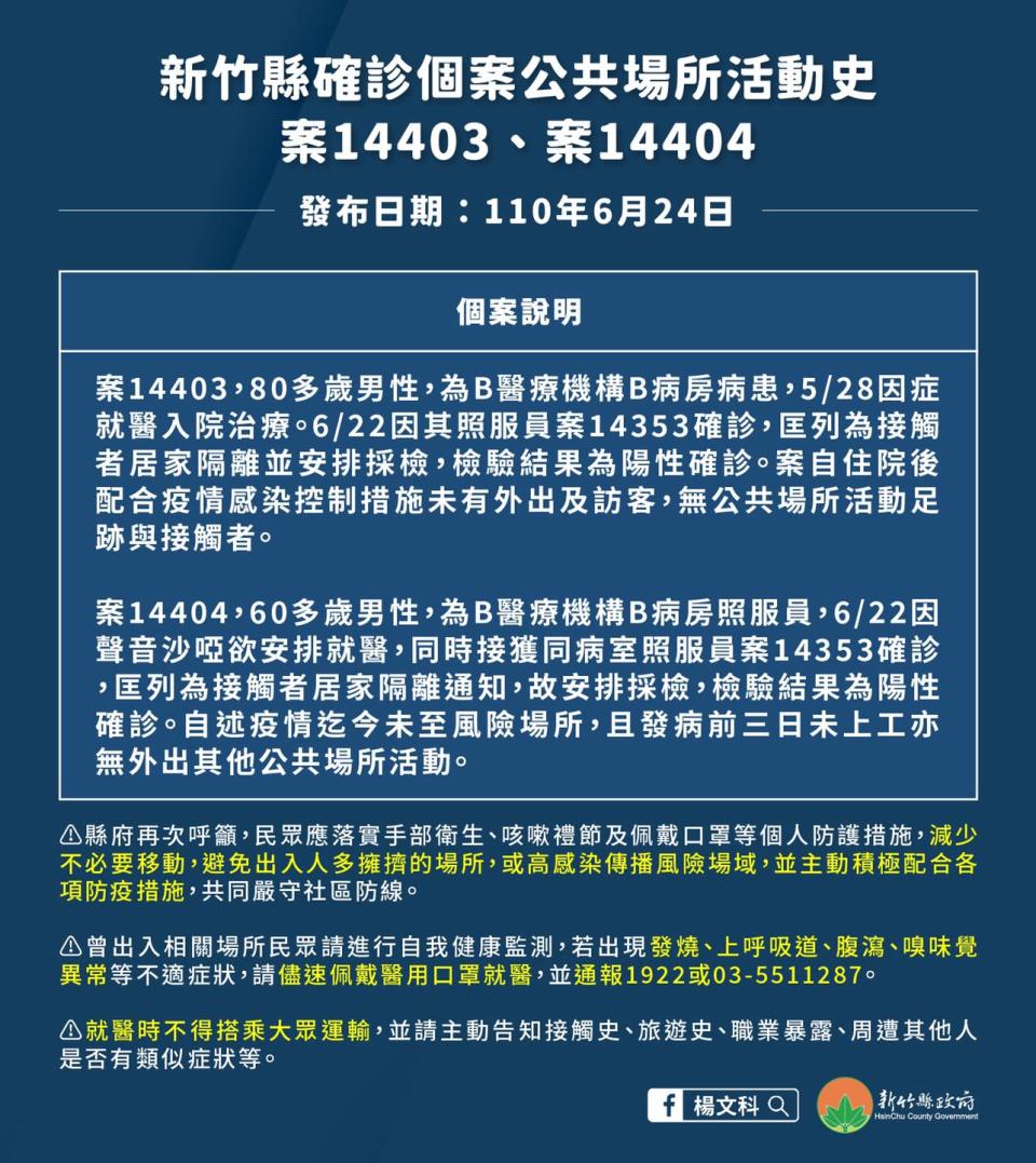 案14403、案14404活動史。   圖：翻攝楊文科臉書