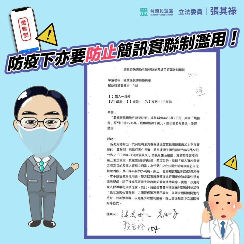 針對簡訊實聯制遭質疑被用在辦案，民眾黨立委張其祿要求指揮中心應立即檢討。   圖：翻攝自張其祿臉書