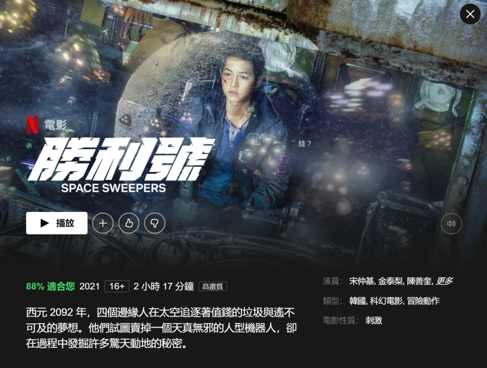 《勝利號》今年2月直接上架Netflix，於全球190地區同步公開。（翻攝自Netflix）