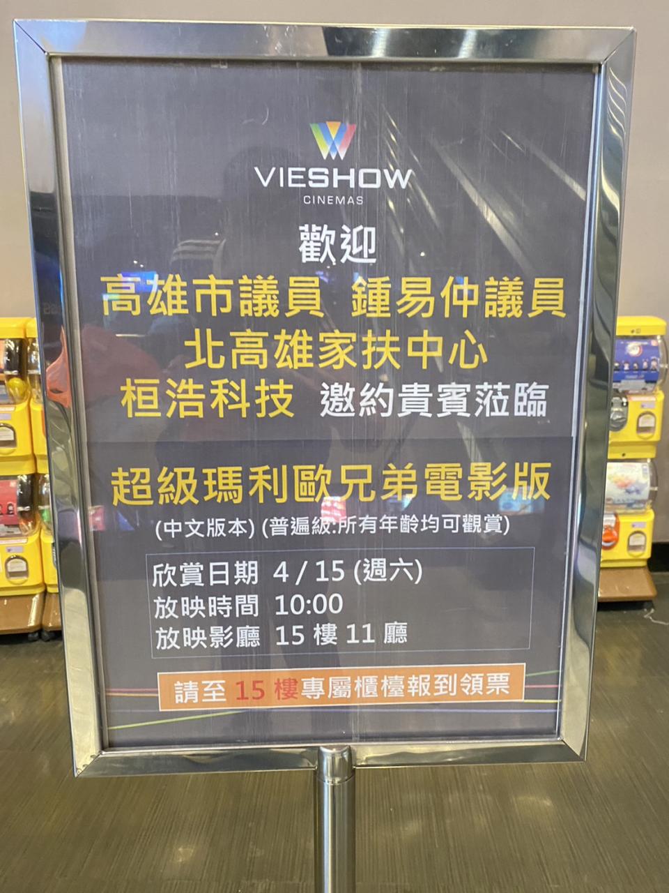 高雄市議員鍾易仲攜手北家扶中心及恒浩科技公司，十五日包場電影「超級瑪利歐兄弟」，邀請一百多名北家扶中心關懷的孩童開心看電影。（記者吳文欽攝）