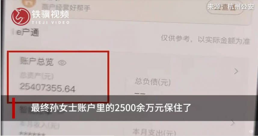 中國浙江杭州一位孫女孫險被詐取2500人民幣餘萬元。（圖／翻攝自 微博）