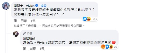 謝薇安直接在連千毅留言處嗆聲。（圖／翻攝自蘭庭精品臉書）