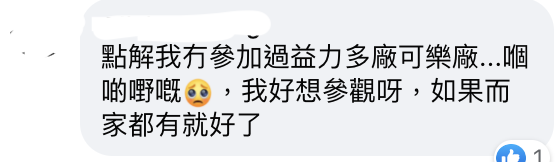 網民細數兒時參觀飲食工廠 可樂/維他奶/益力多仲有邊幾間接受參觀申請？