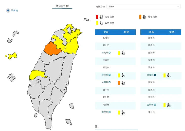 6縣市低溫急凍苗栗5.5˚C。翻攝氣象局