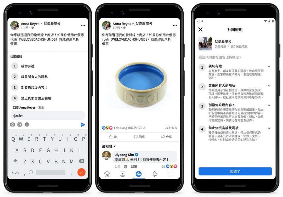 圖／為了更容易在社團中分享及落實規則，管理員和版主現在可以在留言和貼文中標註社團規則。