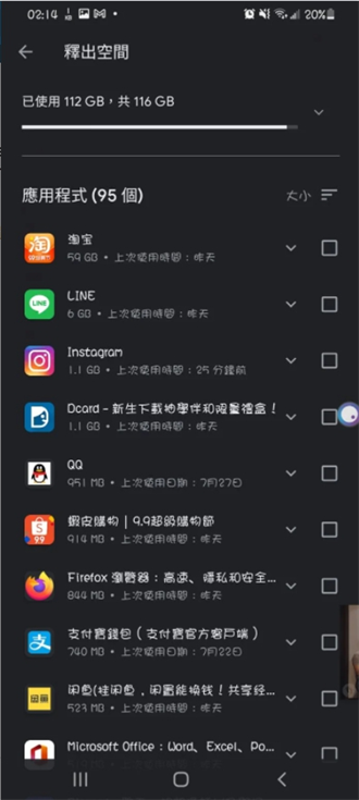 從網友手機截圖發現，最佔空間的是「淘寶」App，佔了59G。（圖／截自Dcard）