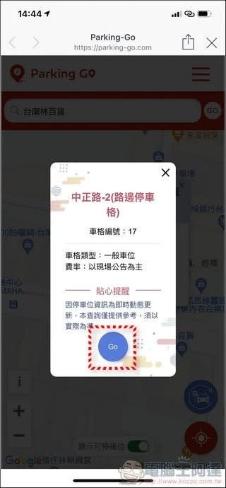 Parking Go 找車位使用教學攻略