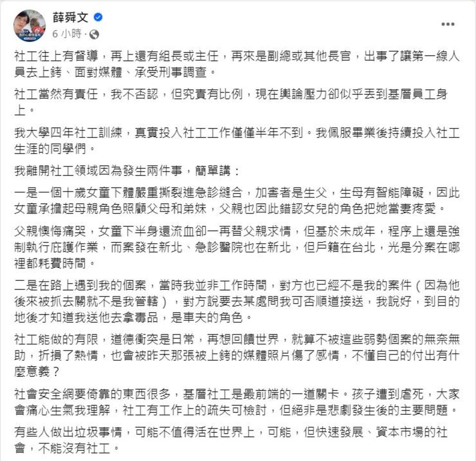 薛舜文分享過去擔任社工時遇到的無力狀況，直言這個行業真的很心酸，能一直堅持下去的人值得尊敬。（翻攝薛舜文臉書）