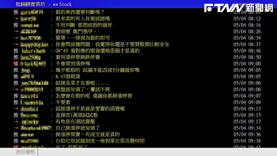 對於試撮制度，網友紛紛表示，「試撮制度一堆假單在那浪費時間」、「假的東西還要判斷嗎？」（圖／截自PTT）