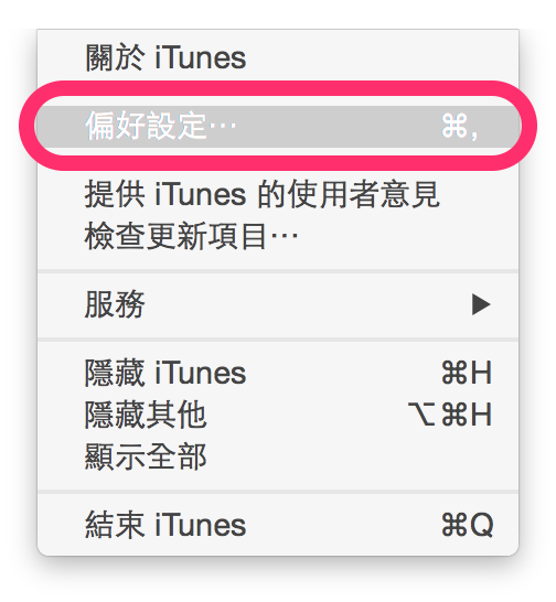 iTunes 簡單自製 iPhone 鈴聲不求人