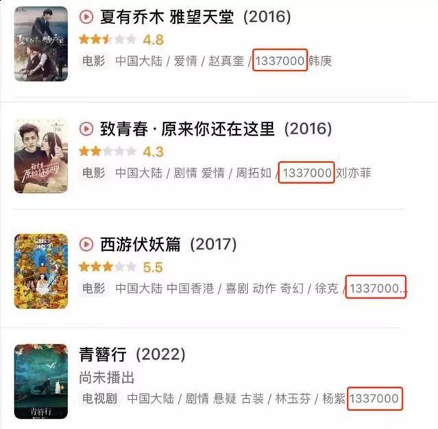 吳亦凡過去的作品遭除名，化為一串神祕數字「1337000」。（翻攝豆瓣）