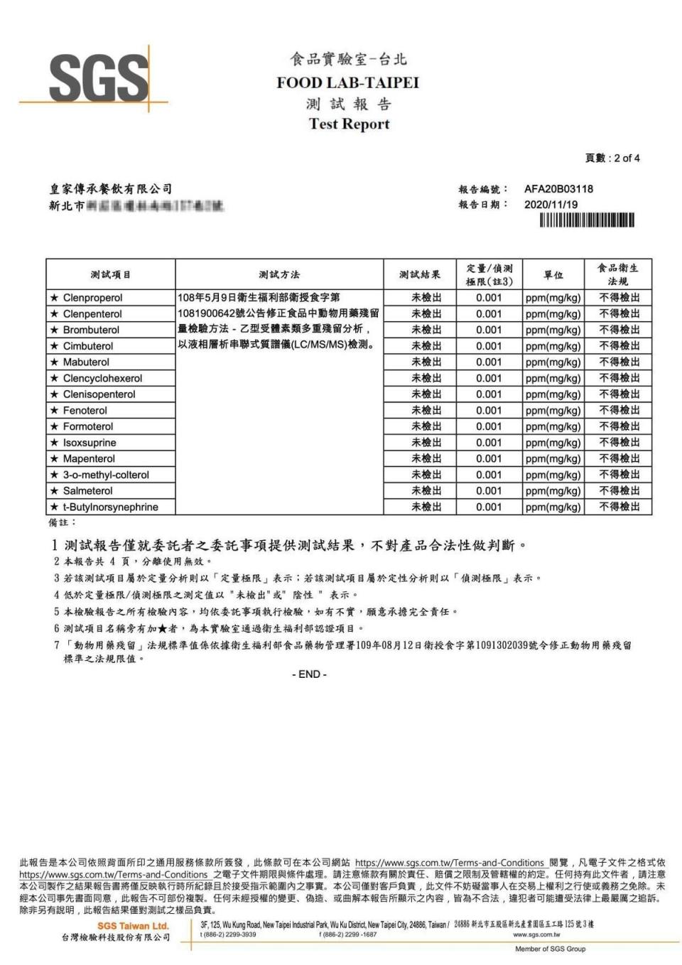 業者貼出4張檢驗報告，店內使用的肉品萊克多巴胺為未檢出。（取自皇家傳承牛肉麵臉書）