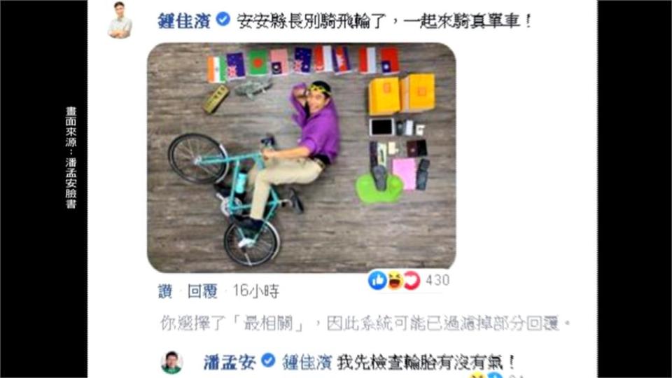 立委鍾佳濱也po出照片約縣長一起騎腳踏車